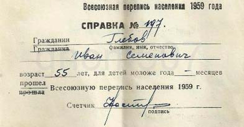 О ДОБЛЕСТЯХ, О ПОДВИГАХ ПРИ БАНЕ... Тема предстоящей Переписи 1959 года обсуждалась во всех коллективах области